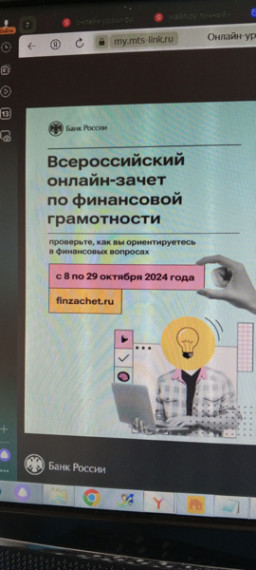 Онлайн-зачет по финансовой грамотности.