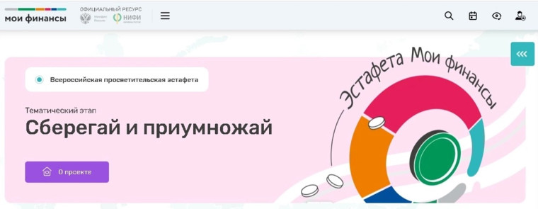Всероссийская просветительская эстафета «МОИ ФИНАНСЫ».